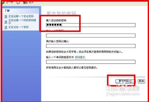 xp怎么取消开机密码(3)