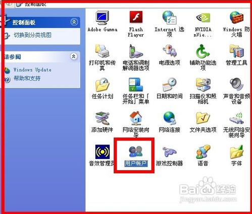 xp怎么取消开机密码(1)