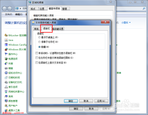 win7输入法图标不见了怎么办(5)