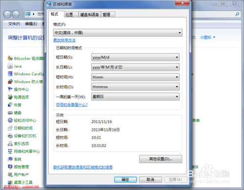 win7输入法图标不见了怎么办(2)