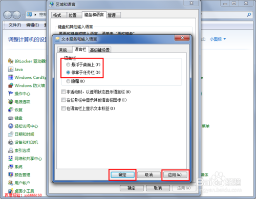 win7输入法图标不见了怎么办(6)