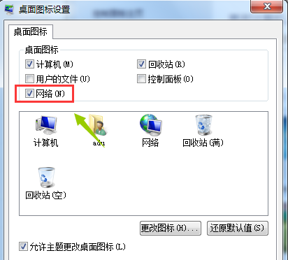 网上邻居不见了(7)