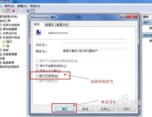 获取win7管理员权限(5)