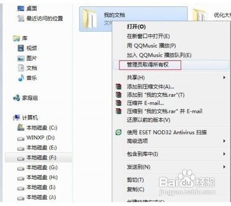 获取win7管理员权限(1)