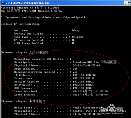 win7无法获取IP地址(2)