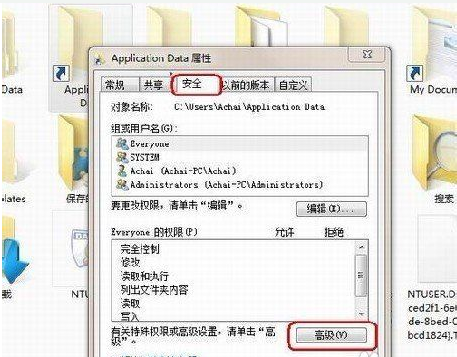 win7文件夹拒绝访问