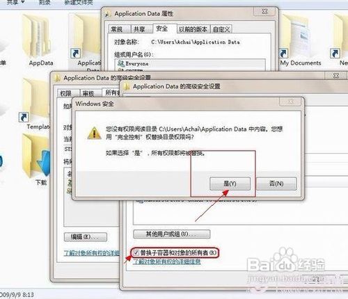 win7文件夹拒绝访问(3)