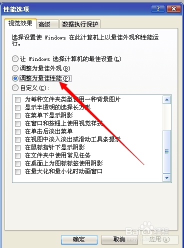 桌面图标有阴影怎么去掉(4)