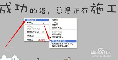 桌面图标有阴影怎么去掉(1)