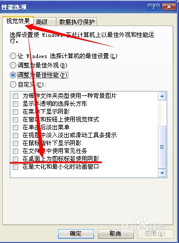桌面图标有阴影怎么去掉(3)