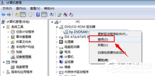 win7如何禁用光驱(2)