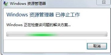 windows资源管理器停止工作