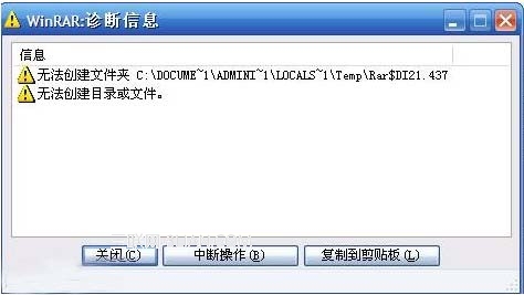 win8压缩文件打不开(1)