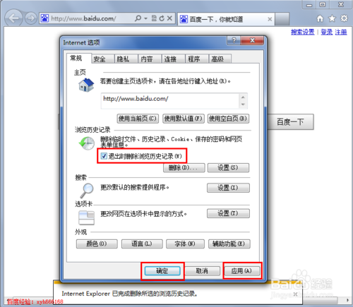 如何清理ie浏览记录(6)
