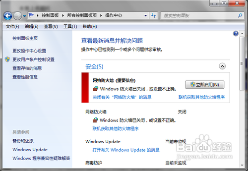 安全警告怎么关闭(7)