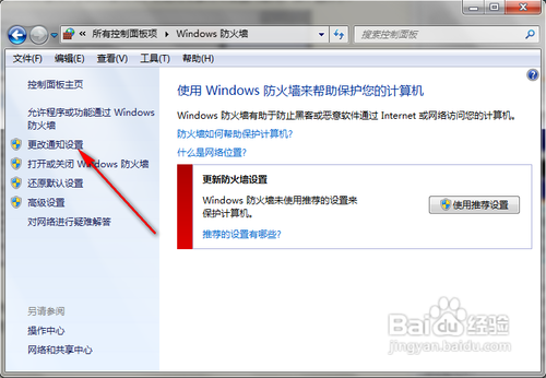 安全警告怎么关闭(5)