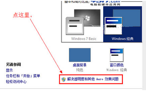 win7无法修改主题