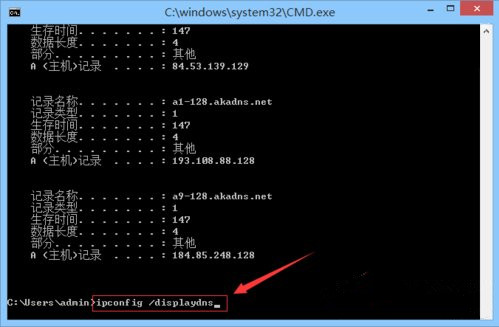 电脑怎样清除dns缓存(3)