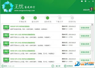 【重装系统】无忧一键重装系统软件V5.6.2通用版