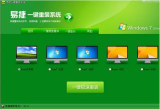 【重装系统】易捷一键重装系统软件V3.8.7在线版