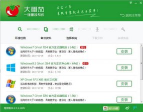 【重装系统】大番茄一键重装系统软件V5.2.6正式版