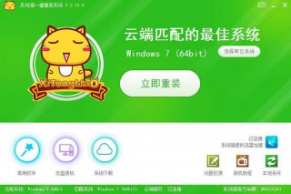 【重装系统】系统猫一键重装系统软件V5.8.9纯净版