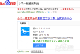 【重装系统】小马一键重装系统工具V2.7.8兼容版