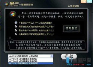 【重装系统】黑云一键重装系统软件V5.6.7装机版下载