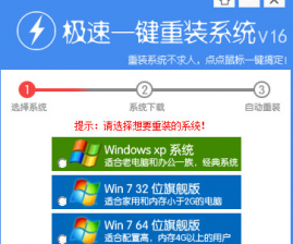 【重装系统】极速一键重装系统工具V4.5.7装机版下载