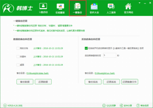 白云一键重装系统步骤 白云一键重装系统用法