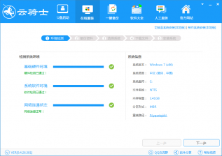 笔记本电脑怎么使用云骑士在线重装系统win8