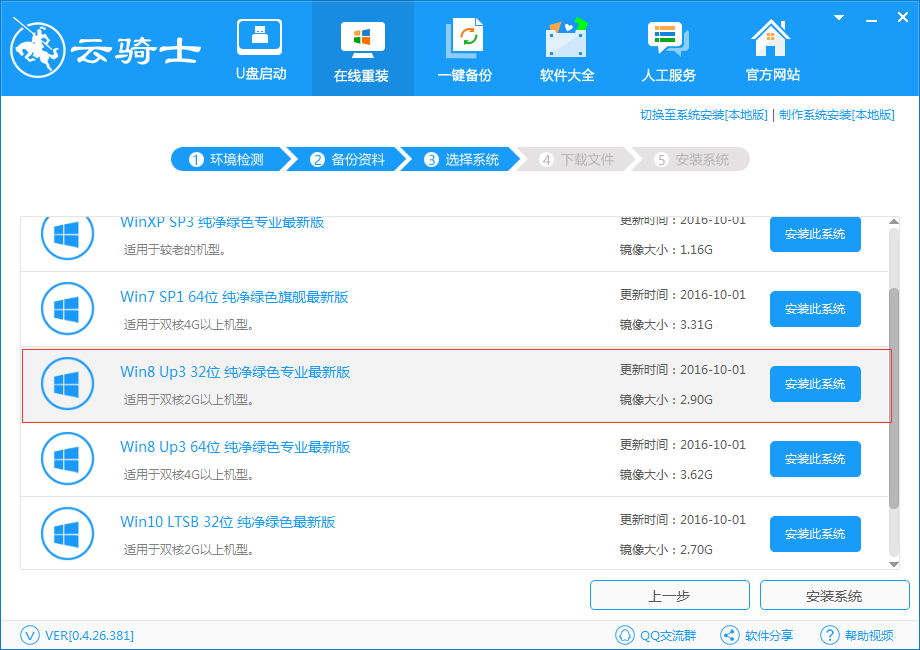惠普台式电脑重装win8系统(3)