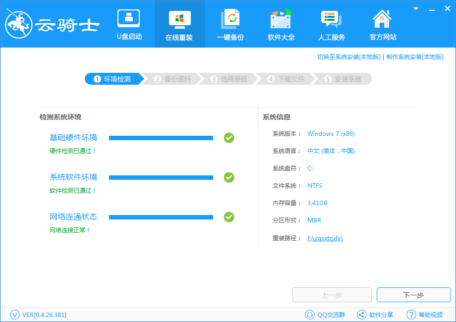 台式电脑一键重装win8系统