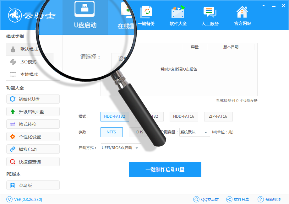 笔记本电脑重装系统win7