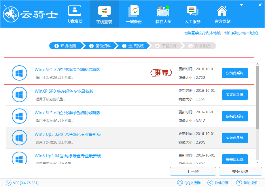 没有系统盘怎么重装系统win7(3)