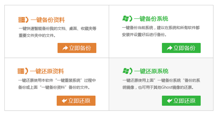 云骑士重装系统如何备份系统(1)