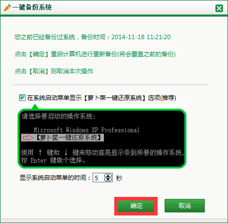 云骑士重装系统如何备份系统(3)