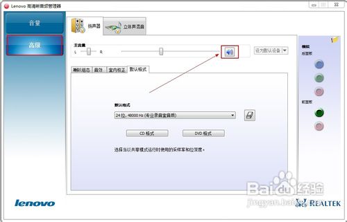 云骑士重装系统后主机前面无声音解决方法(2)