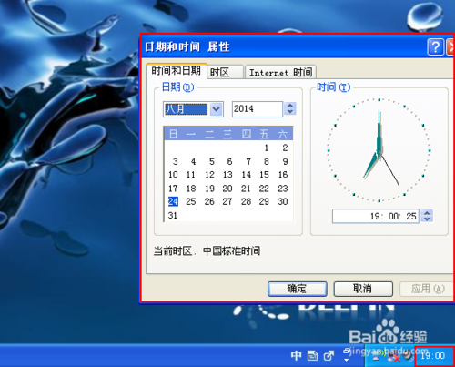 云骑士重装系统xp后修改时间方法