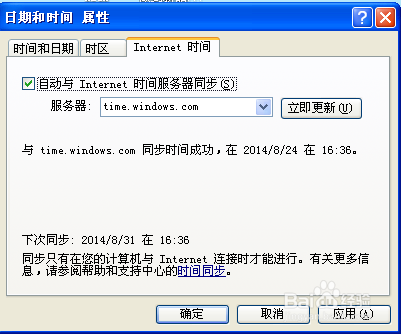 云骑士重装系统xp后修改时间方法(4)