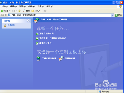 云骑士重装系统xp后修改时间方法(6)