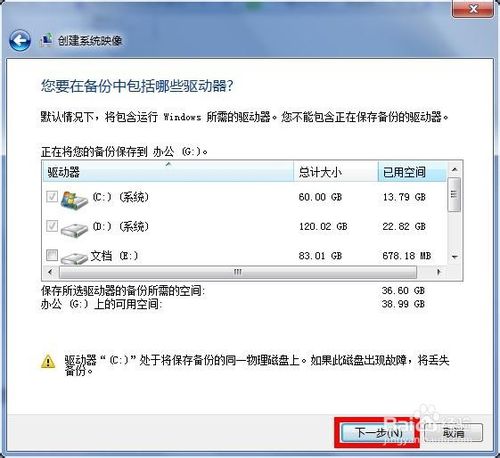 云骑士重装系统前如何备份系统(4)