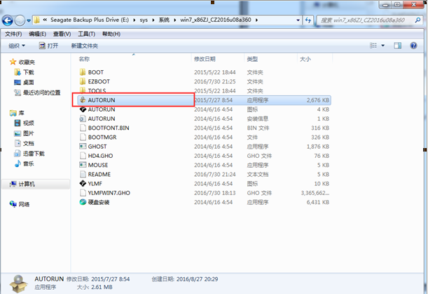 台式机重装win7纯净版系统(3)