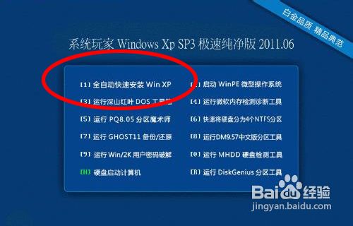 电脑无光盘怎么重装系统(3)