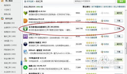 电脑无光盘怎么重装系统(5)