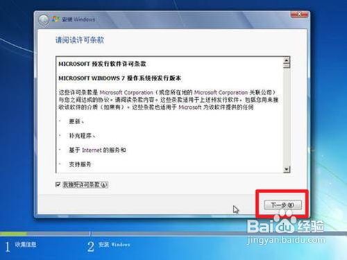 电脑小白怎样重装win7系统(3)