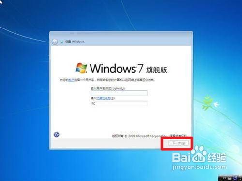 电脑小白怎样重装win7系统(13)