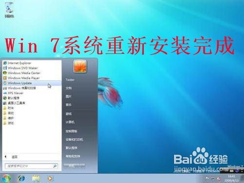 电脑小白怎样重装win7系统(20)