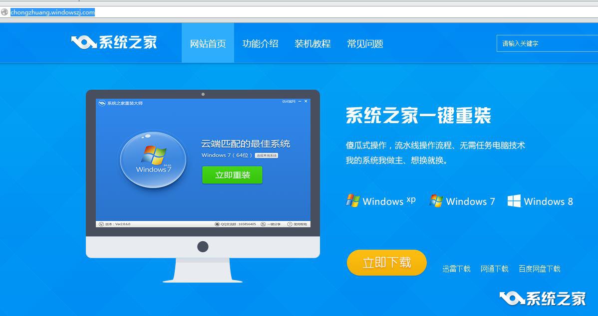 小白一键重装win8系统