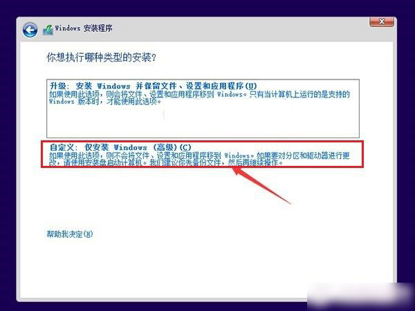 小白重装系统 win8升级win10(8)